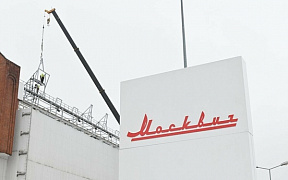 Завод Москвич: взлёты и падения легендарного автомобильного бренда